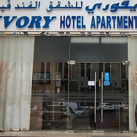 Ivory Hotel Apartments Абу-Дабі Екстер'єр фото